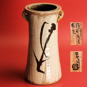 濱田庄司の値段と価格推移は？｜245件の売買データから濱田庄司の価値