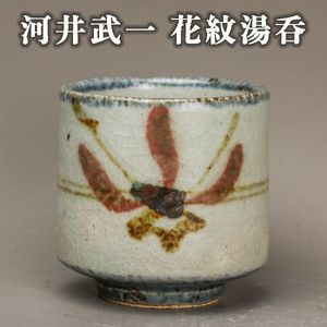 河井 武一の値段と価格推移は？｜9件の売買データから河井 武一の価値