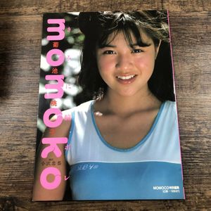 菊池桃子写真集の値段と価格推移は？｜9件の売買データから菊池桃子