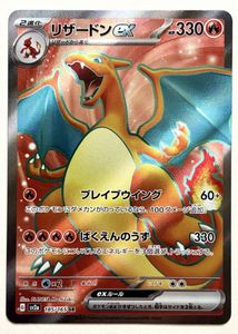 ポケモンカード151 リザードンex(SAR)の平均価格は60,598円｜ポケカの