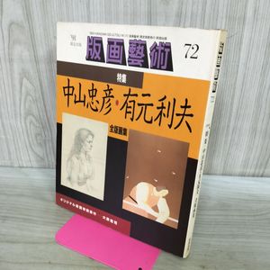 中山忠彦の値段と価格推移は？｜7件の売買データから中山忠彦の価値が