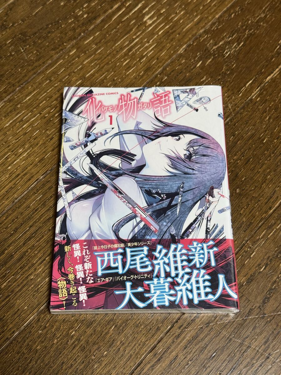 化物語 初版の値段と価格推移は？｜2件の売買データから化物語 初版の