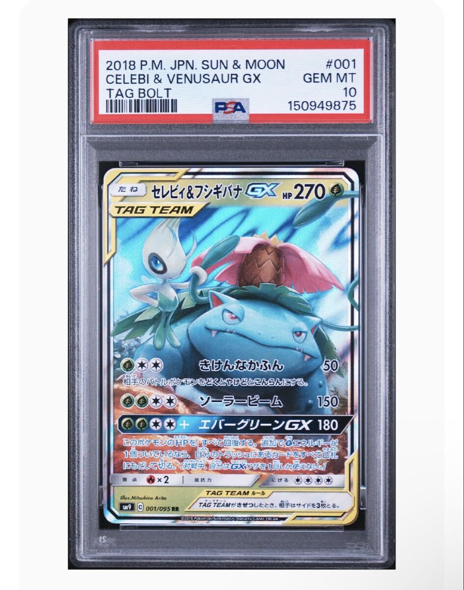 セレビィ PSA10の値段と価格推移は?|4件の売買データからセレビィ セレビィ PSA10の値段と価格推移は?|4件の売買データからセレビィ