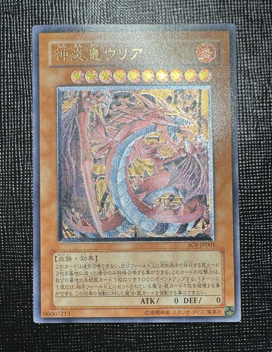 神炎皇ウリア レリーフの値段と価格推移は？｜6件の売買データから神炎