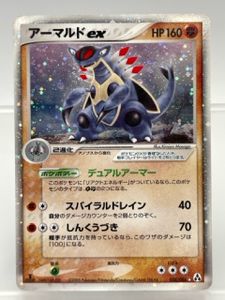 アーマルドの値段と価格推移は？｜27件の売買データからアーマルドの