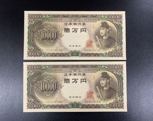 一万円 連番のYahoo!オークション(旧ヤフオク!)の相場・価格を見る 
