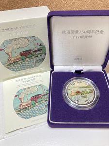 鉄道開業150周年記念 純銀の中古価格は13,647円｜記念硬貨の新品・中古