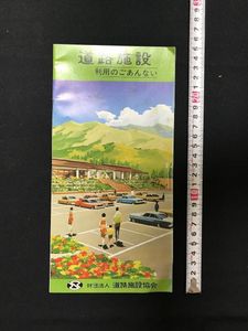 道路施設協会の値段と価格推移は？｜6件の売買データから道路施設協会