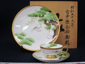 大倉陶園 宮中歌会始の値段と価格推移は？｜2件の売買データから大倉陶