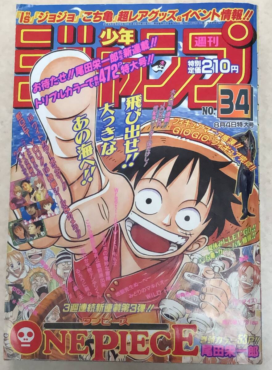 週刊少年ジャンプ 1997の値段と価格推移は？｜100件の売買データから