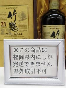 竹鶴 21年の平均価格は58,796円｜ウイスキーの価格相場・買取価格