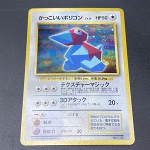 かっこいいポリゴン カードの値段と価格推移は？｜55件の売買データ