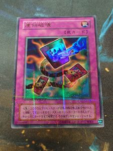チェーンデストラクション 遊戯王の値段と価格推移は？｜2件の売買