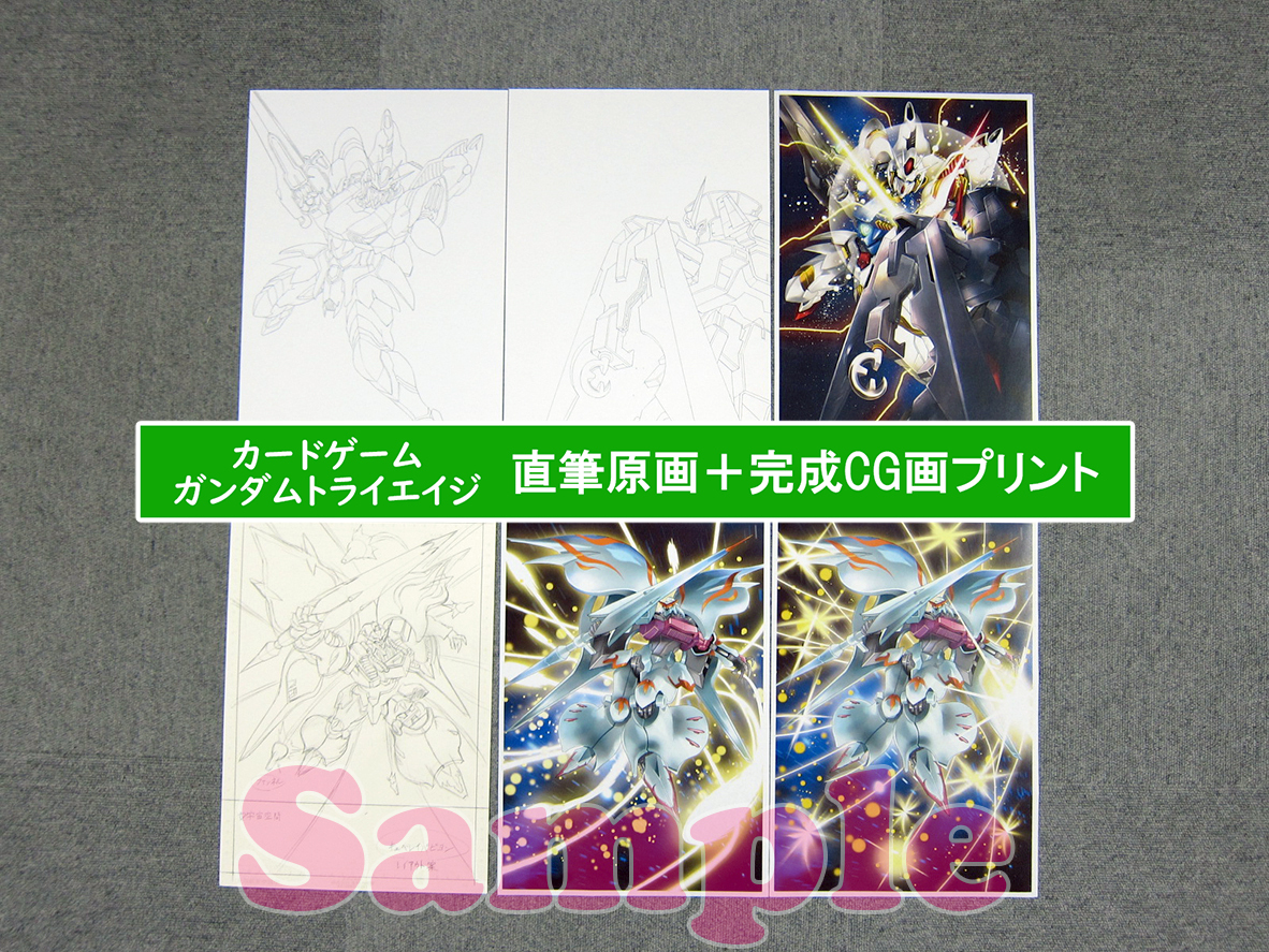 ガンダム トライエイジ カードの値段と価格推移は？｜231件の売買