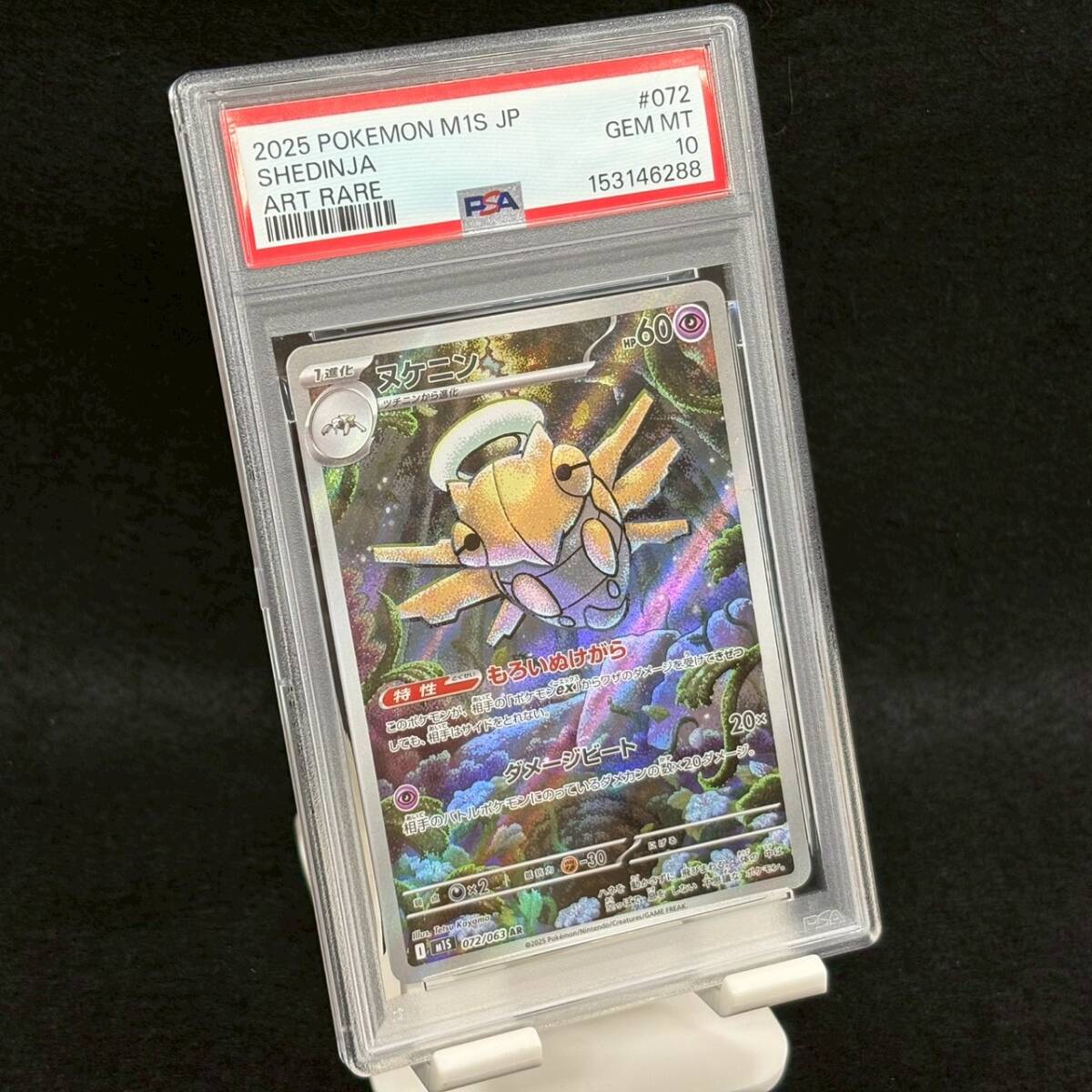 ヌケニンの値段と価格推移は？｜8件の売買データからヌケニンの価値が