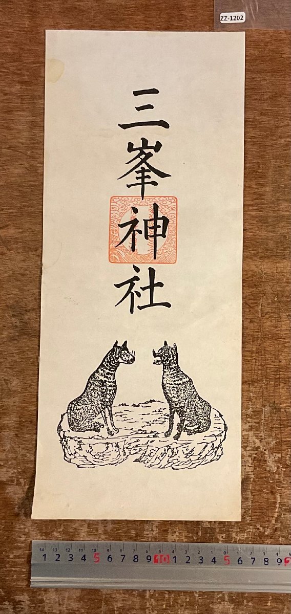三峯神社の値段と価格推移は？｜5件の売買データから三峯神社の価値が
