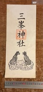 三峯神社の値段と価格推移は？｜2件の売買データから三峯神社の価値が