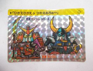 sdガンダムワールド カードダスの値段と価格推移は？｜86件の売買