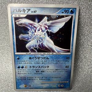 パルキアLv.67の値段と価格推移は？｜3件の売買データからパルキアLv