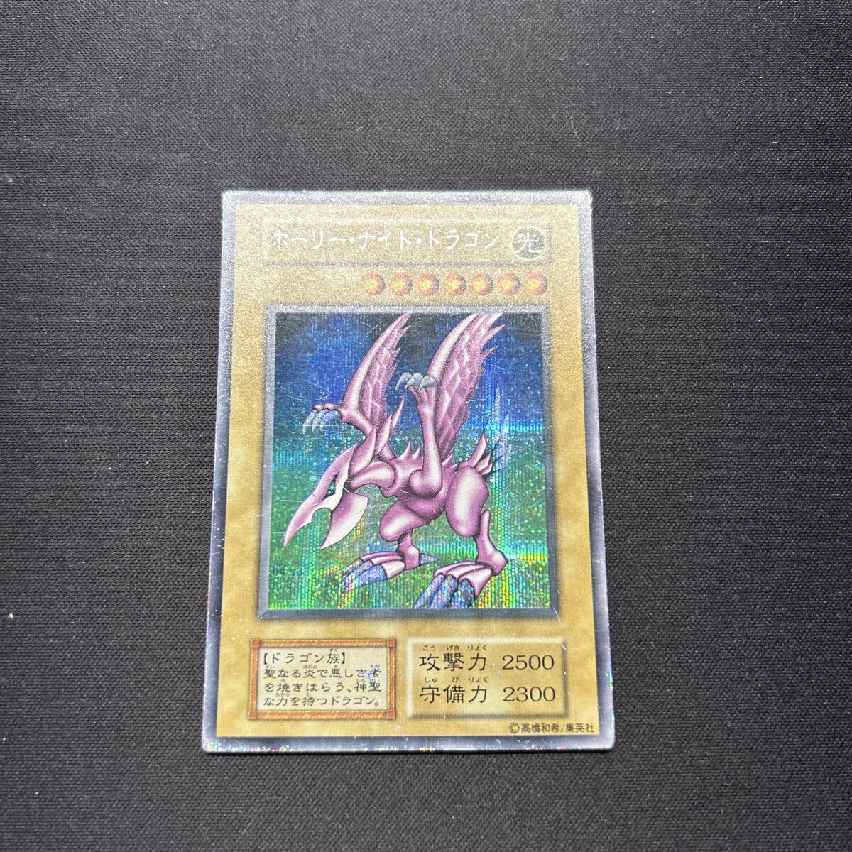 価格ご相談ください ホーリーナイトドラゴン 初期 ホーリーナイトドラゴン 初期の値段と価格推移は？｜2件の売買データ