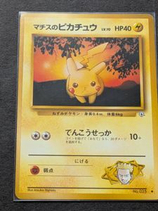ピカチュウLV.10の値段と価格推移は？｜20件の売買データから