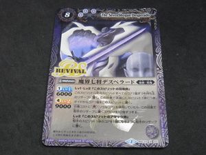 魔界七将デスペラードの値段と価格推移は？｜4件の売買データから魔界