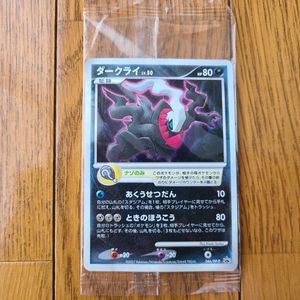ダークライプロモの値段と価格推移は？｜6件の売買データから
