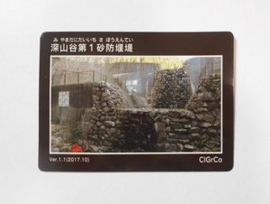 砂防カードの値段と価格推移は？｜19件の売買データから砂防カードの