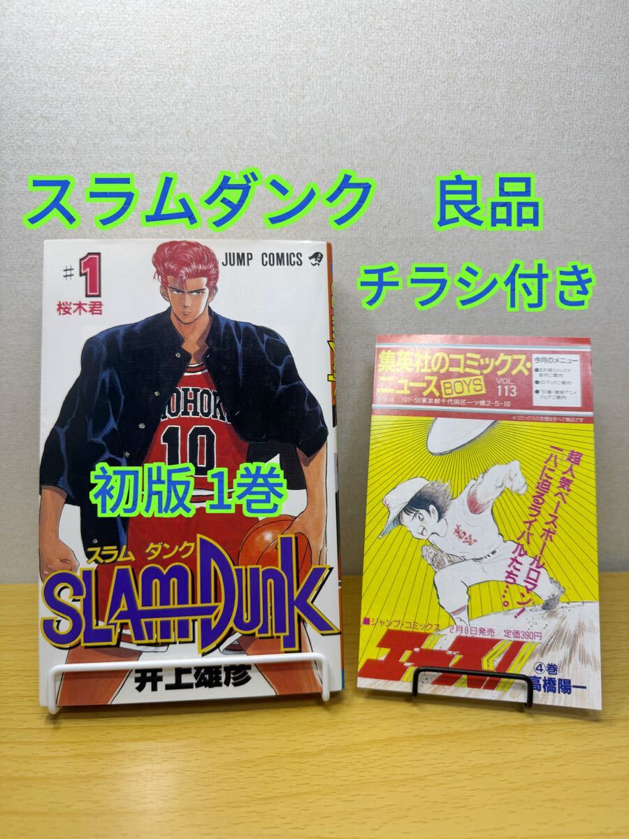 スラムダンク 初版の値段と価格推移は？｜54件の売買データから