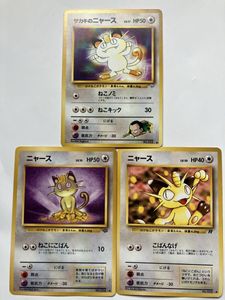 サカキのニャースの値段と価格推移は？｜28件の売買データからサカキの