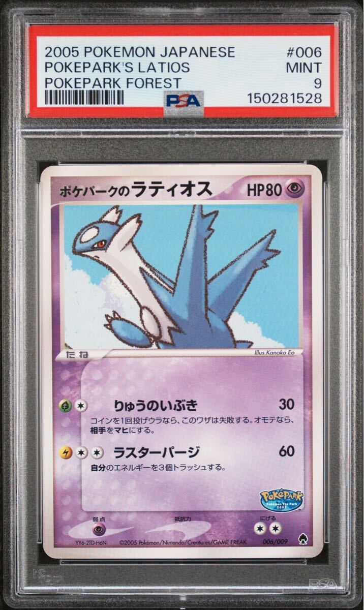 ポケパーク カードの値段と価格推移は？｜325件の売買データから
