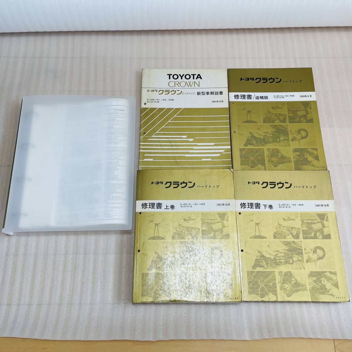 クラウン 修理書の値段と価格推移は？｜13件の売買データからクラウン