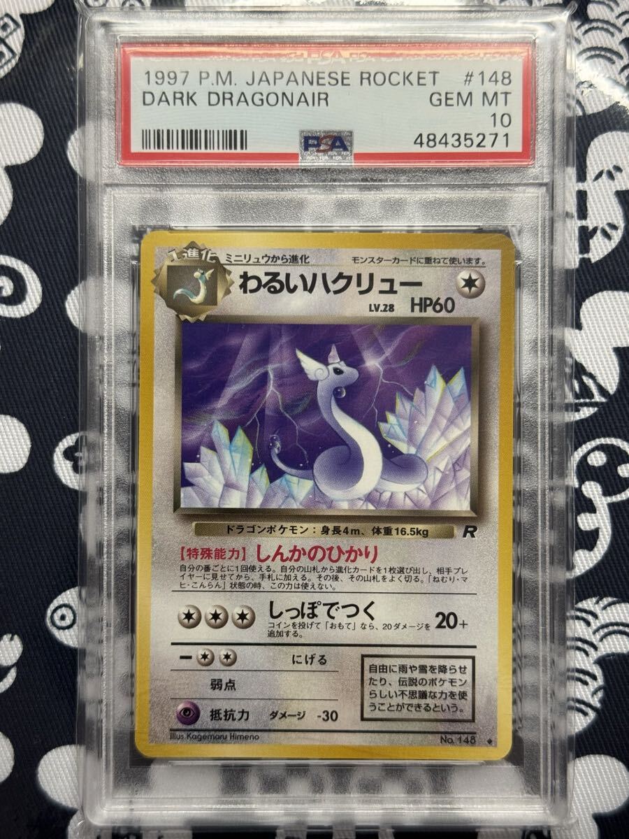 ポケモンカード わるいハクリューの値段と価格推移は？｜25件の売買