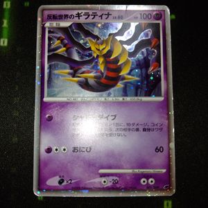 ポケモンカード 2008 ギラティナの値段と価格推移は？｜23件の売買