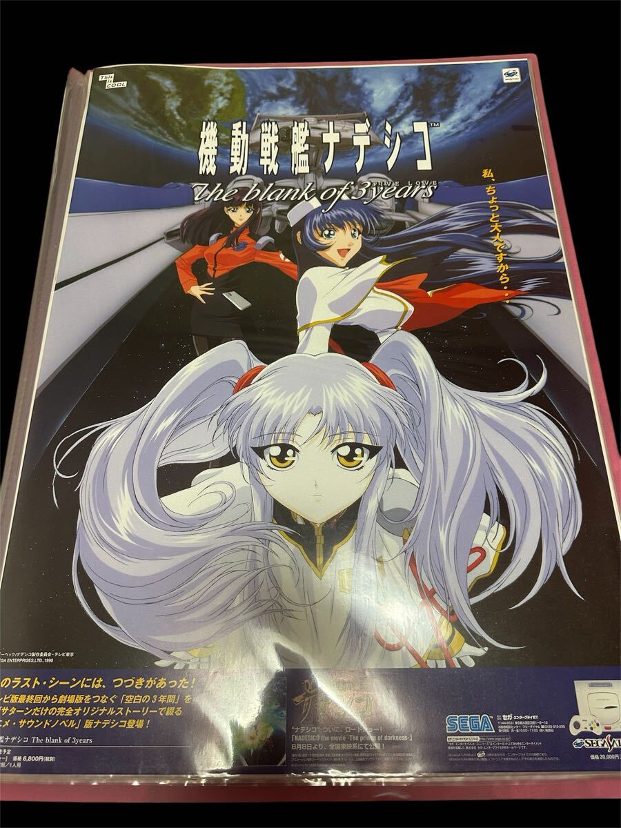ホシノルリ ポスターの値段と価格推移は？｜4件の売買データから