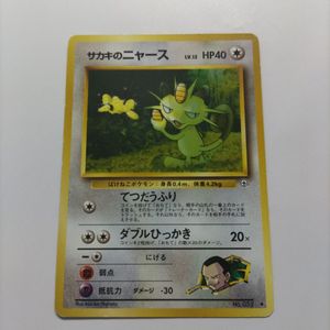 サカキのニャースの値段と価格推移は？｜24件の売買データからサカキの