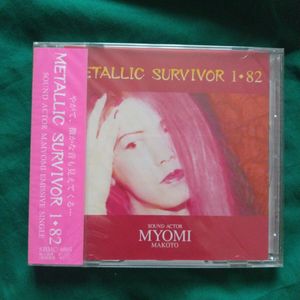 49位 新品未開封　SOUND ACTOR MYOMI MAKOTO (冥実誠)　METALIC SURVIVOR 1・82