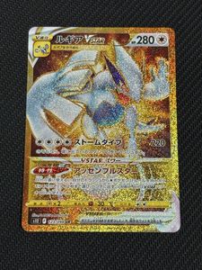ルギアVstarの値段と価格推移は？｜20件の売買データからルギアVstarの
