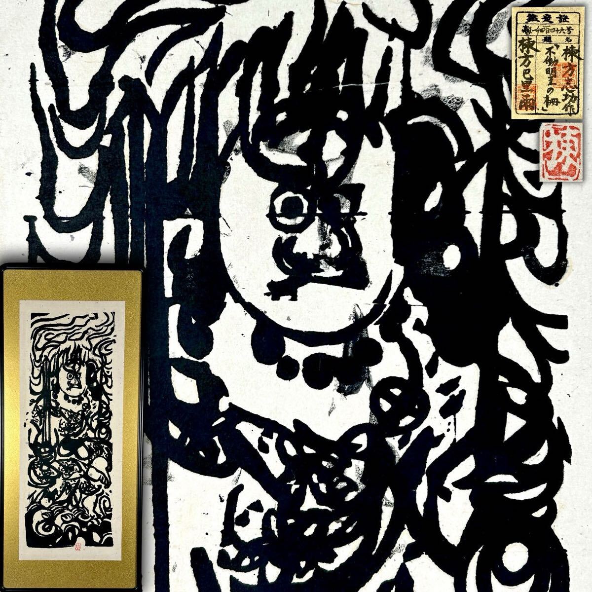 川上澄生 版画の値段と価格推移は？｜23件の売買データから川上澄生
