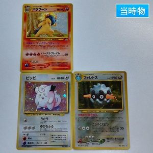 バクフーン ポケモンカード 旧裏の値段と価格推移は？｜44件の売買