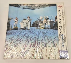 260位 【美品CDセット】キング・クリムゾン：King Crimson / スターレス40THアニバーサリー・ボ