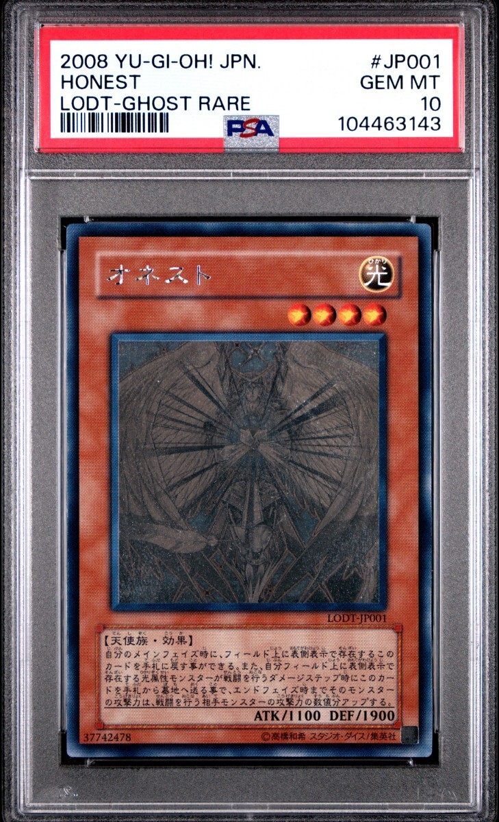 オネスト 遊戯王の値段と価格推移は？｜11件の売買データからオネスト