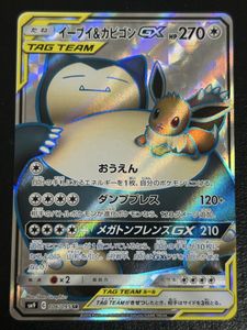 イーブイ&カビゴンgxの値段と価格推移は？｜22件の売買データから