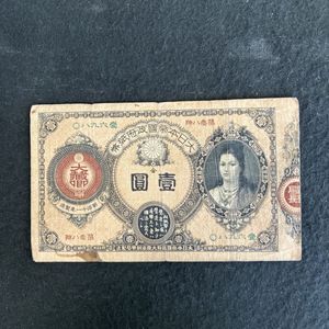 神功皇后1円の値段と価格推移は？｜3件の売買データから神功皇后1円の