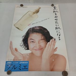 資生堂プルミエの値段と価格推移は？｜1件の売買データから資生堂