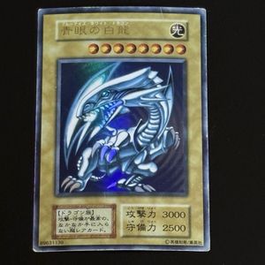 初期ブルーアイズホワイトドラゴンの値段と価格推移は？｜1件の売買