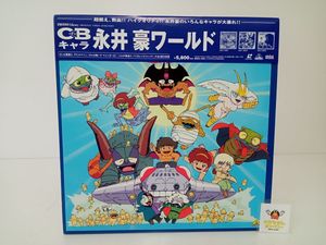 CBキャラ永井豪ワールドの値段と価格推移は？｜5件の売買データからCB