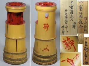 千家十職駒沢利斎の値段と価格推移は？｜4件の売買データから千家十職