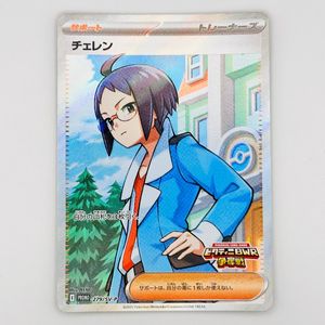 チェレン SRの値段と価格推移は？｜5件の売買データからチェレン SRの