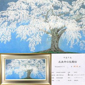中島千波 桜の値段と価格推移は？｜50件の売買データから中島千波 桜の